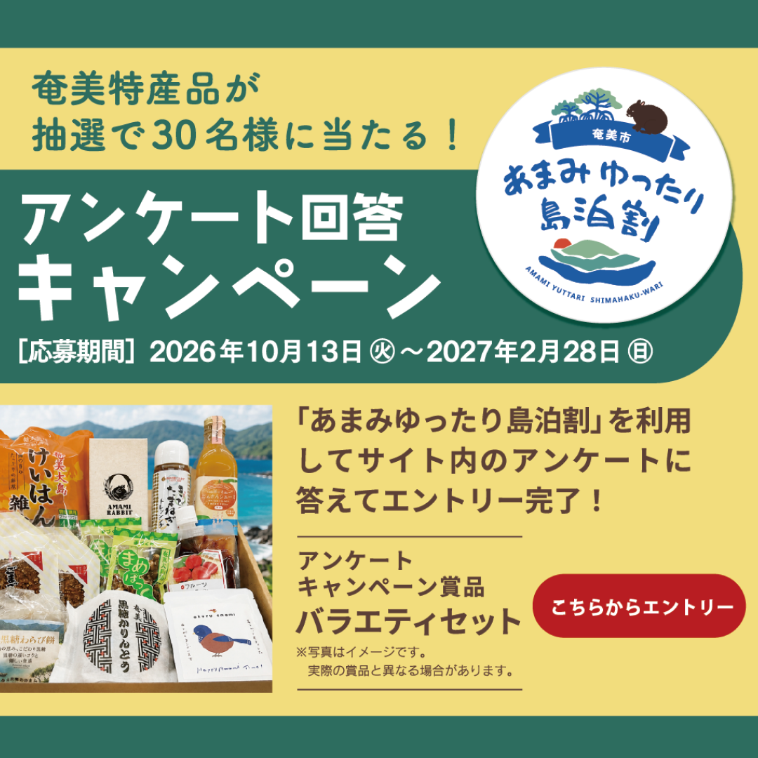 アンケート回答キャンペーン
